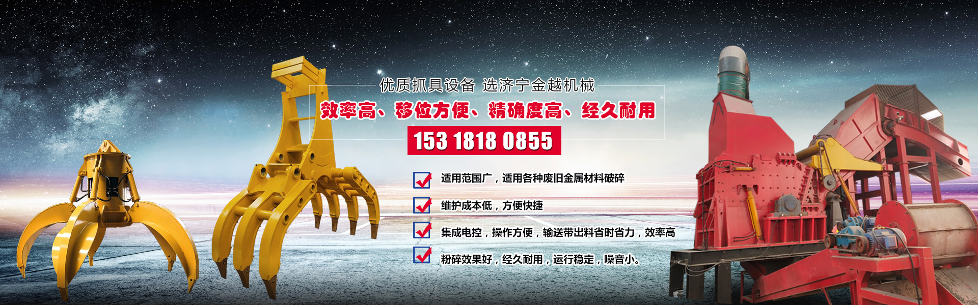 超強工程機械
